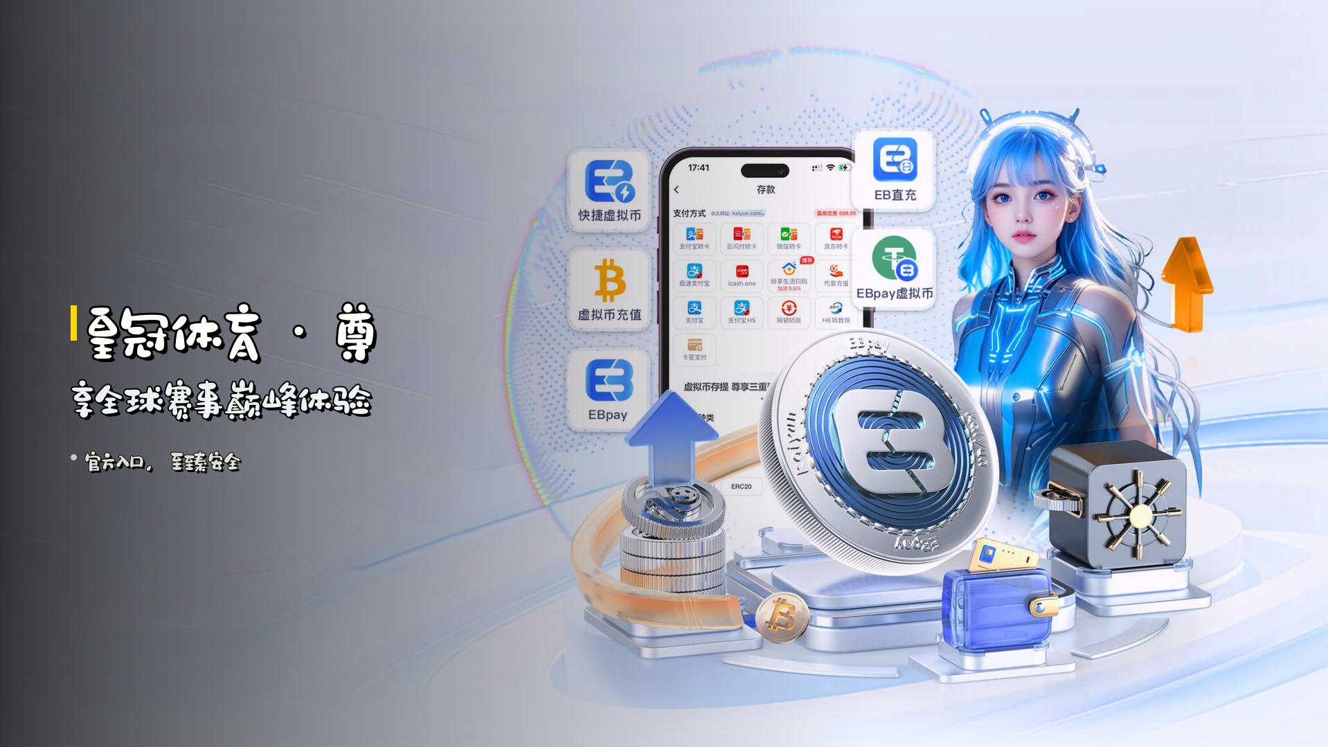 皇冠体肓 · 尊享全球赛事巅峰体验